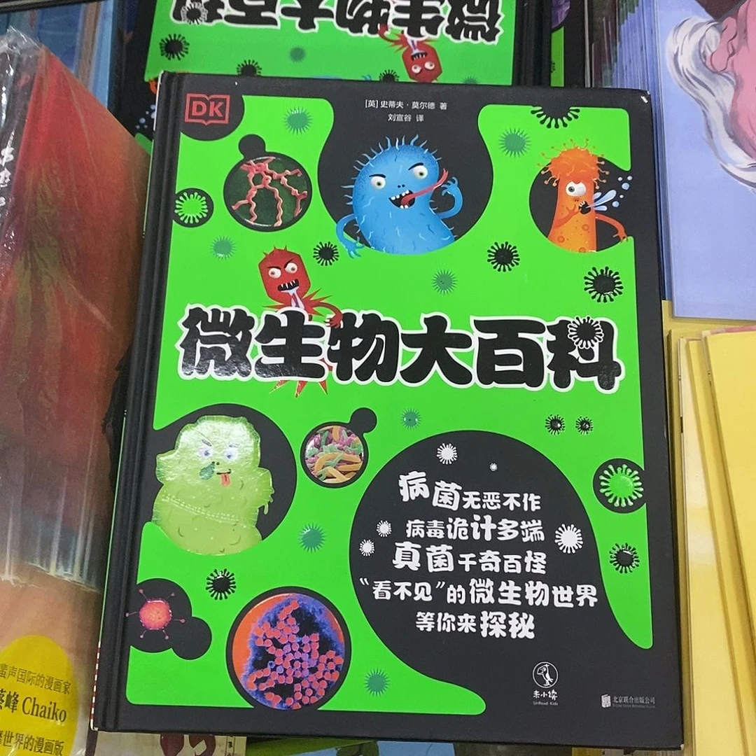 DK微生物  微瑕