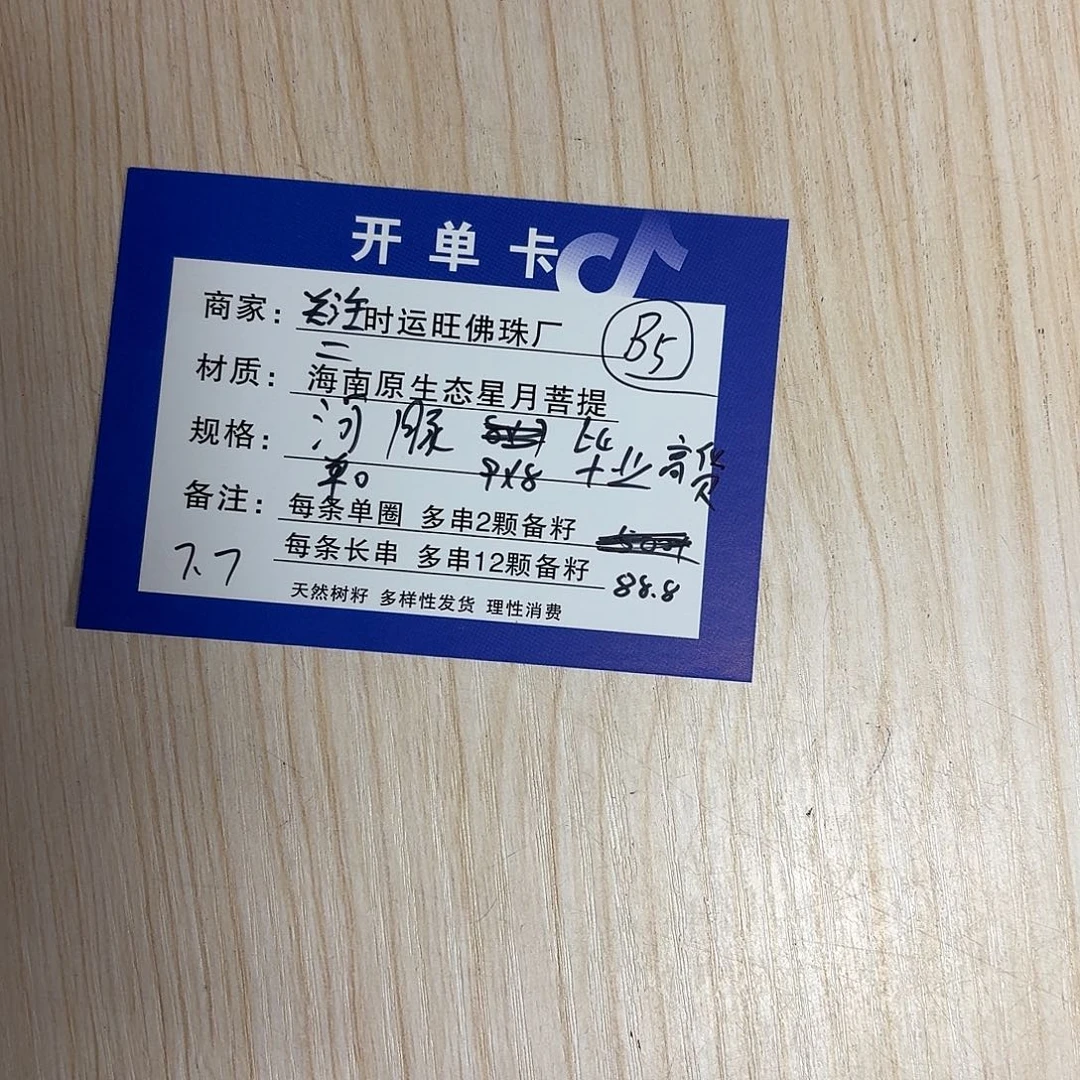 星月菩提手串B5