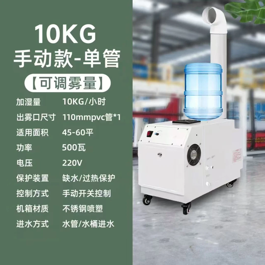 工业加湿器喷雾超声波空气纺织加湿机车间回潮机蔬菜冷库保鲜烤烟