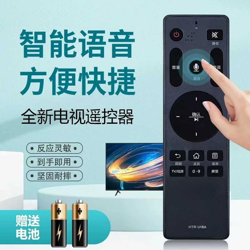 HTR-U16A蓝牙语音遥控电视LS48G51N LU50C51 LU65C51 LS49A51