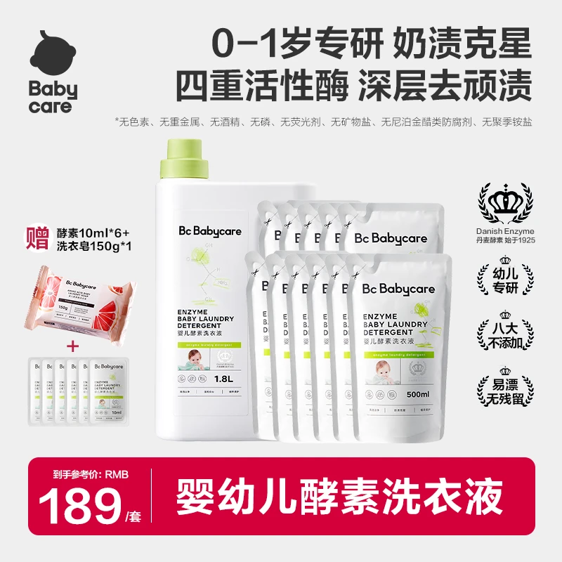babycare婴儿洗衣液新生儿用品酵素洗衣液婴儿专用母婴家庭装-S