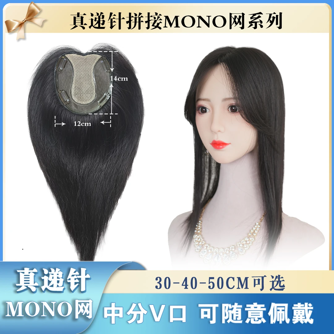 【抽芯辫发】12×14 中分V口 递针+MONO网 逼真自然 轻薄透气 假发片