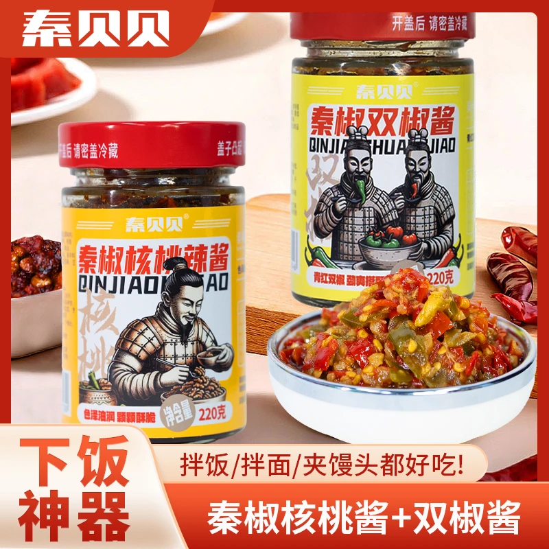 秦贝贝秦椒核桃酱+鲜椒酱拌饭神器下饭菜辣椒酱辣酱罐装