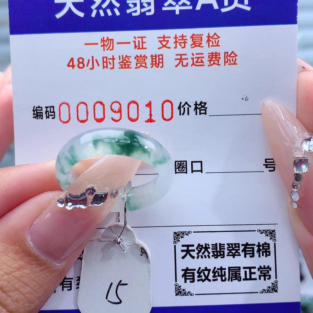 翡翠戒指未镶嵌天然