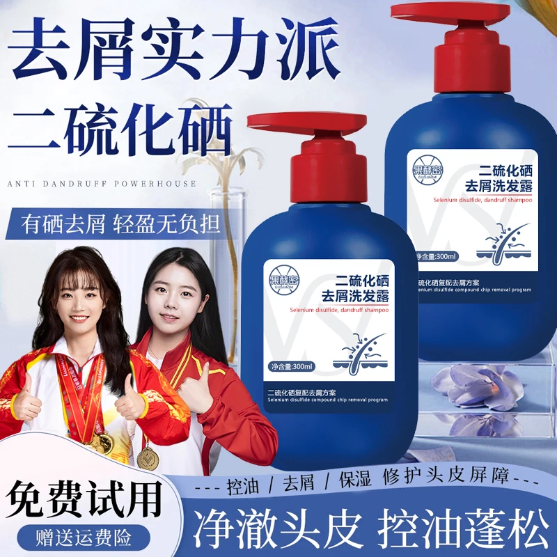 【央妈推荐】二硫化硒洗发水去屑止痒控油蓬松清洁柔顺男女士洗发露