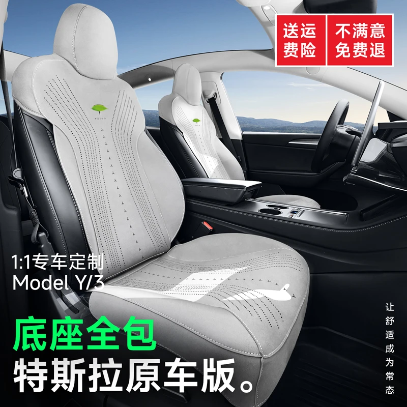 适用于特斯拉modely/焕新3【底座全包+防踢垫】专用汽车座垫四季