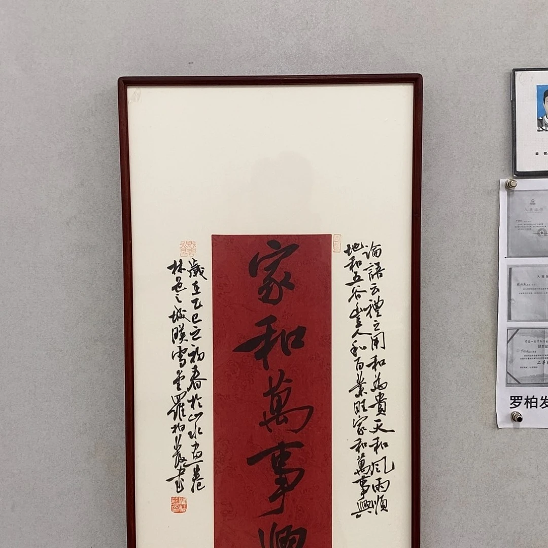 书法罗柏发老师的作品