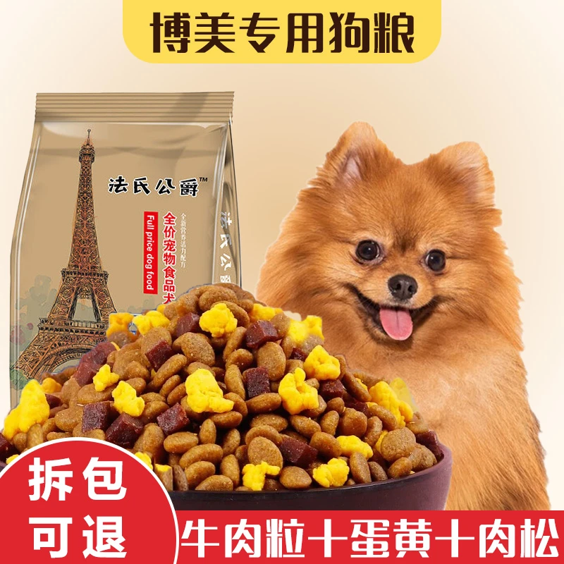 博美狗粮专用成犬幼犬奶糕天然粮白色小型犬美毛亮眼10kg20斤装