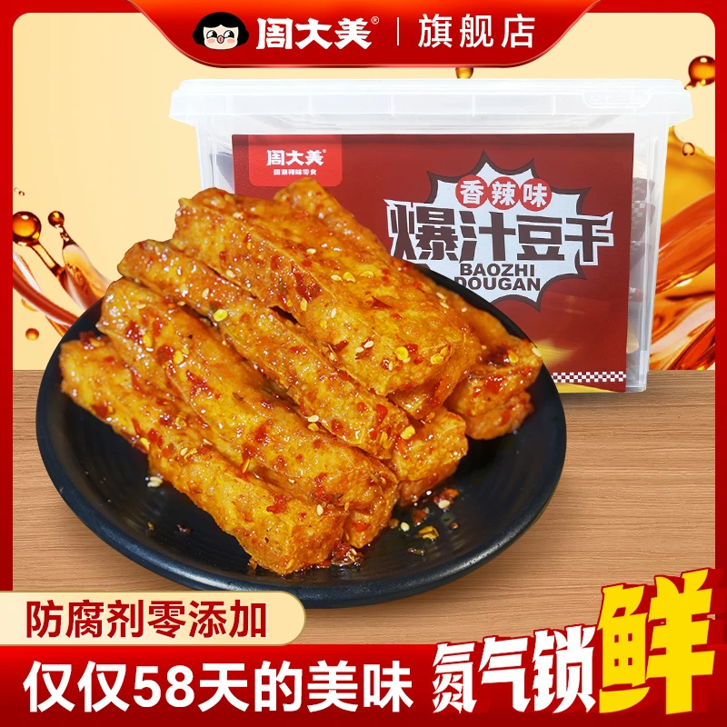 周大美虎皮爆汁豆干追剧休闲香辣豆腐办公室解馋辣小零食氮气锁鲜