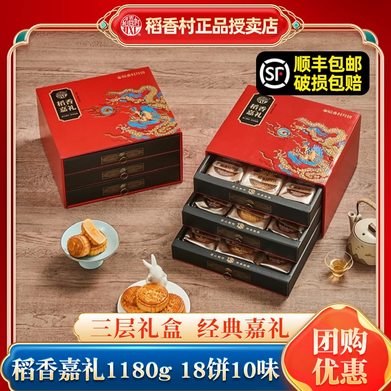【顺丰包邮】稻香村月饼礼盒装高档三层中秋月饼送人送客户公司团购