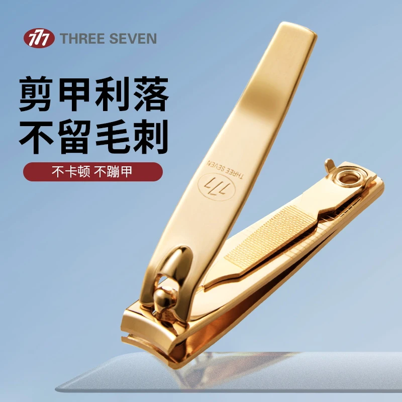 777中号平口修甲修脚大号剪刀网红居家实用小物件777指甲刀