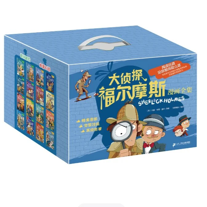 【正版】大侦探福尔摩斯漫画书全套实体书书籍漫画全集全32册