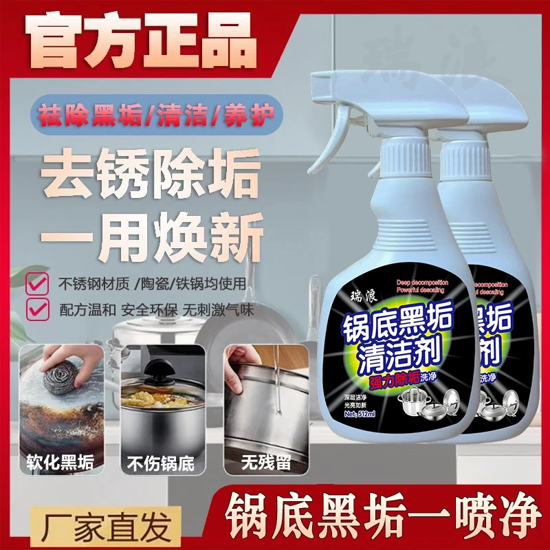 【加量装】锅底神器除垢清洁剂不锈钢油污黑垢清洁厨房锅具强力去污