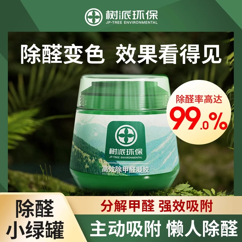 树派家用除甲醛小绿罐甲醛清除剂新房装修去异味净化空气神器