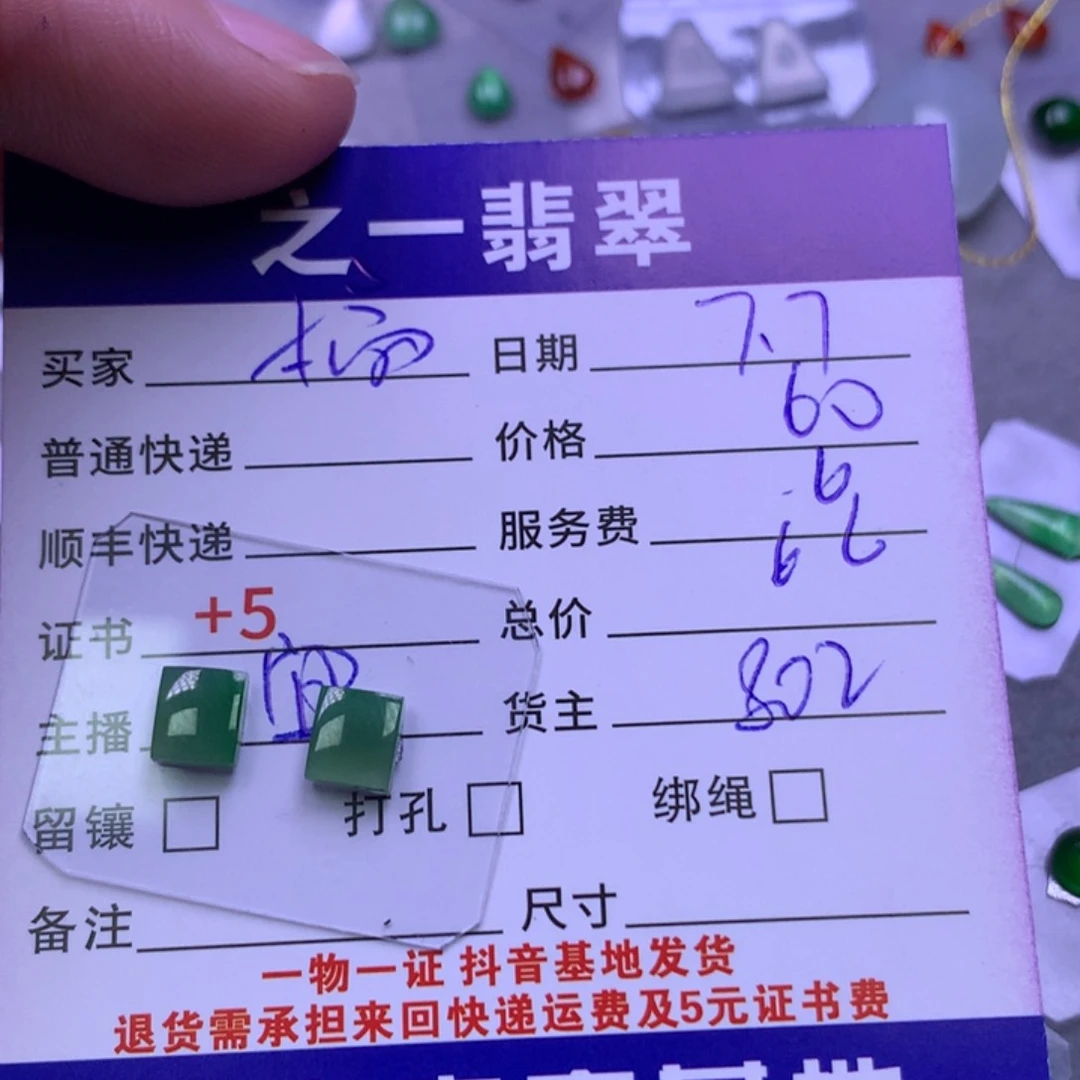 翡翠挂件未镶嵌搞**姐