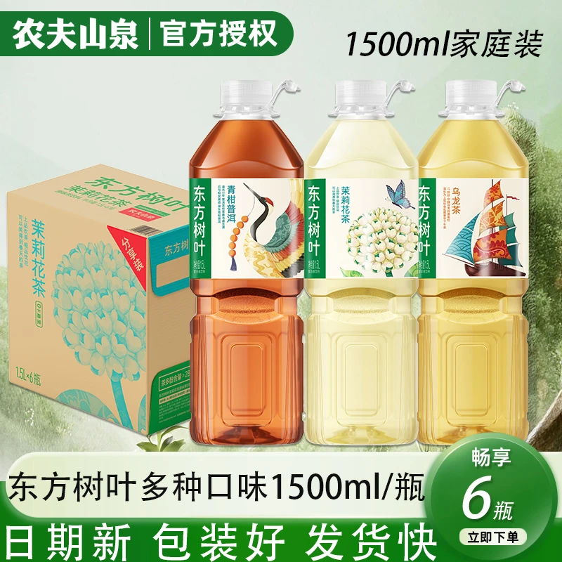 【东方树叶】农夫山泉原味茶饮料茉莉花茶青柑普洱1.5L*6聚餐家庭装