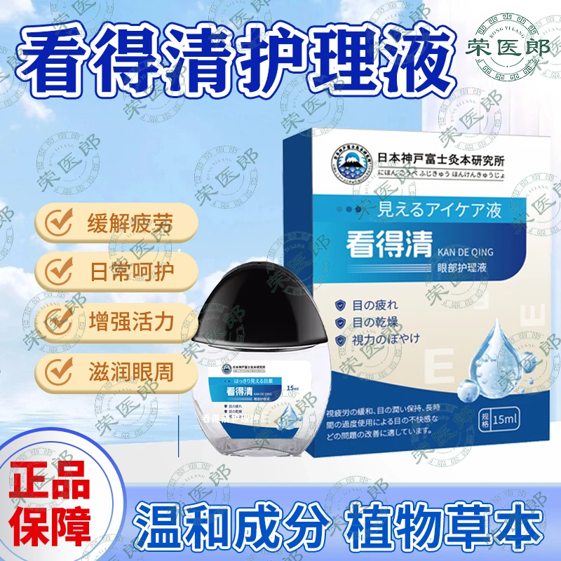 【正品保障】植物草本护眼液KDQ 古方传承 一瓶15ml   BJ1