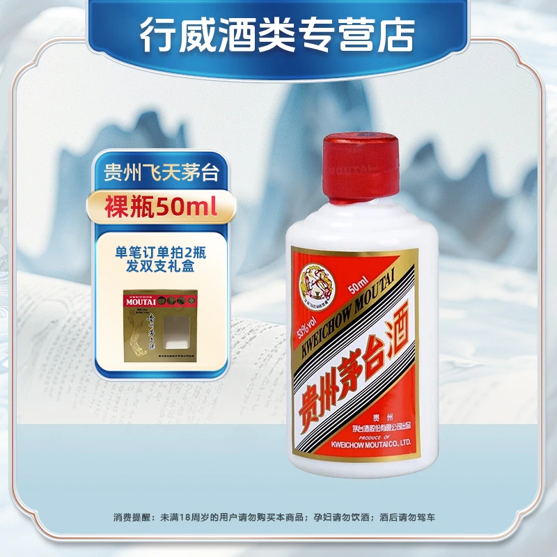 KWEICHOW MOUTAI/贵州茅台酒水节 飞天茅台50ml 53度