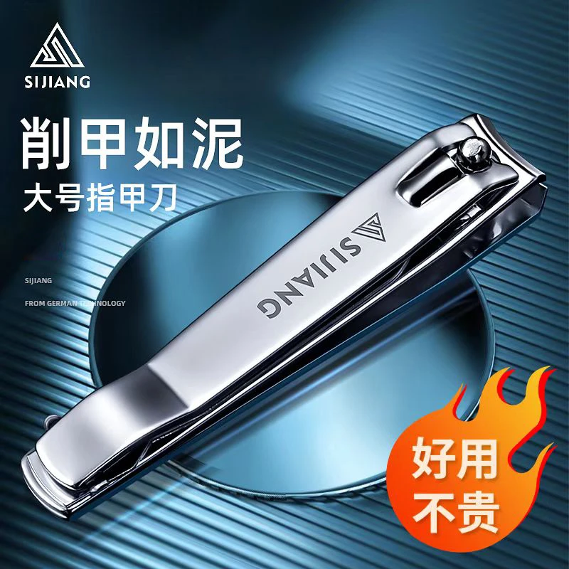 sijiang/斯匠剪指甲刀平口指甲钳大号优质碳钢单个家用大号指甲剪