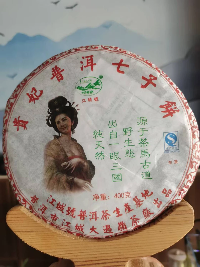云南普洱茶生茶贵妃七子饼茶
