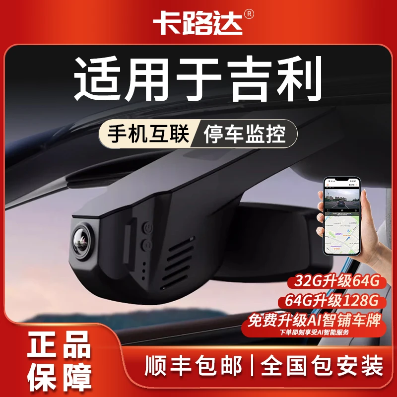 卡路达适用于吉利帝豪L雷神HIP/GS/GL专车专用行车记录仪新免走线