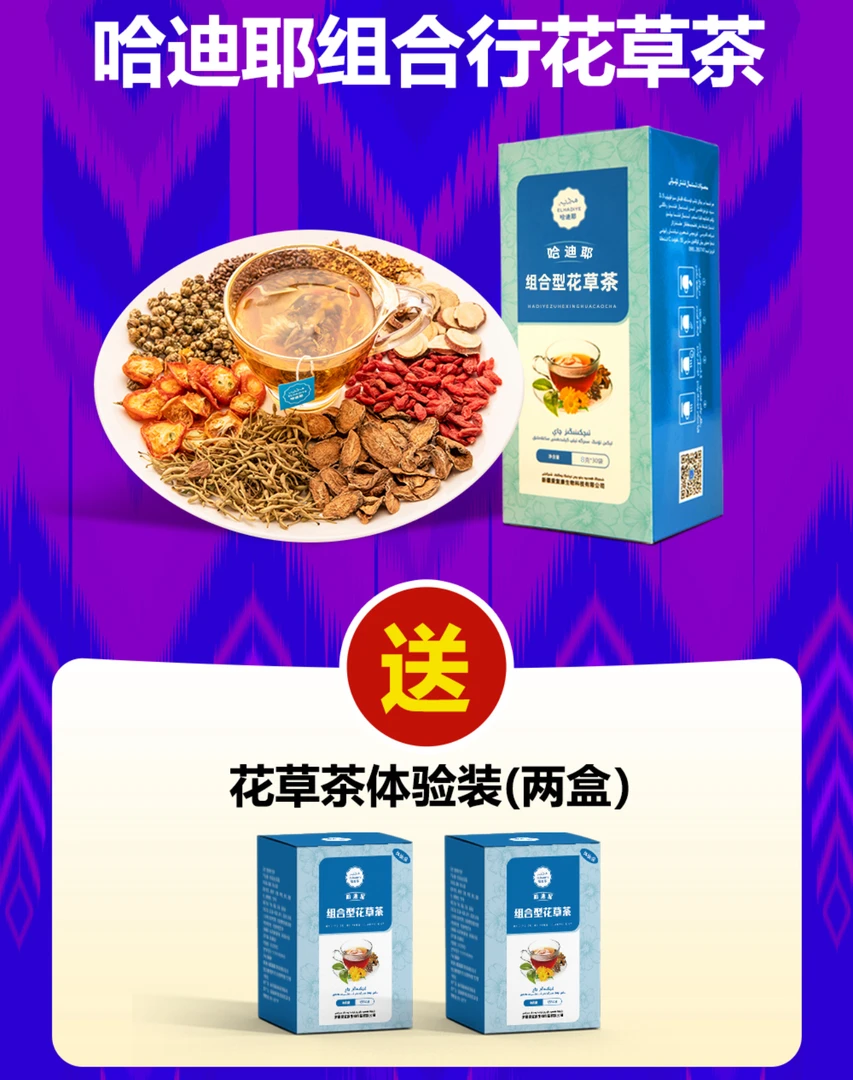哈迪耶组合型花草茶（送小盒）