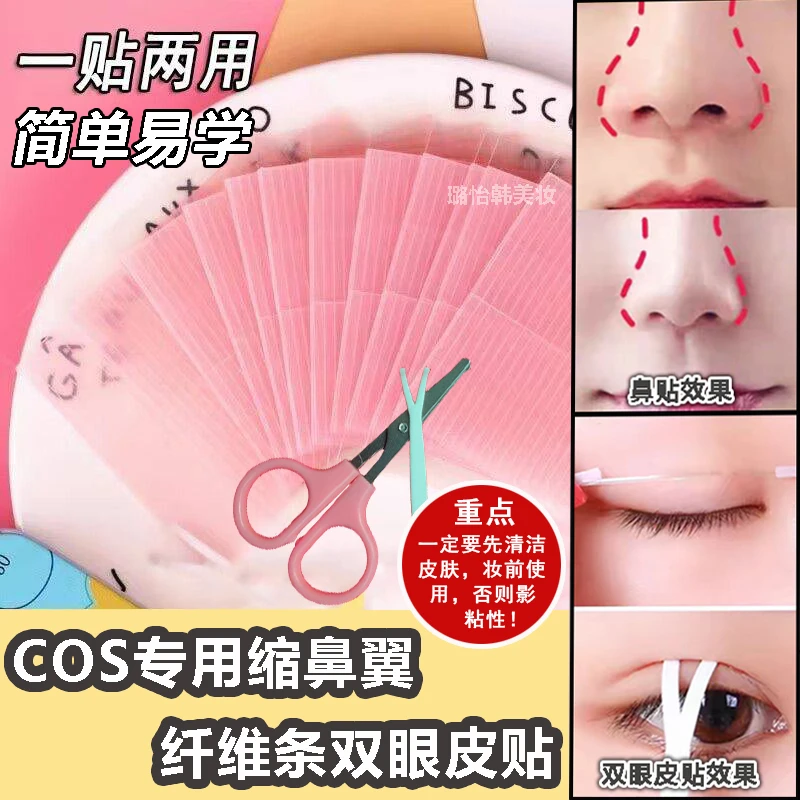 【COS缩鼻翼】漫展专用美鼻打造小翘鼻神器纤维条埋线双眼皮贴隐形