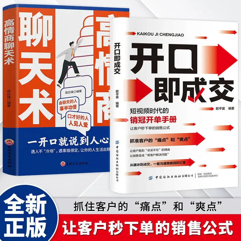 开口即成交 抓住客户痛点和爽点 让客户秒下单的销售公式