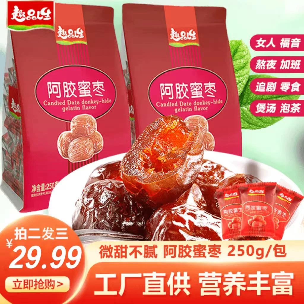 趣品人生阿胶蜜枣金丝蜜枣黑糖红糖阿胶枣无核独立装250克/包