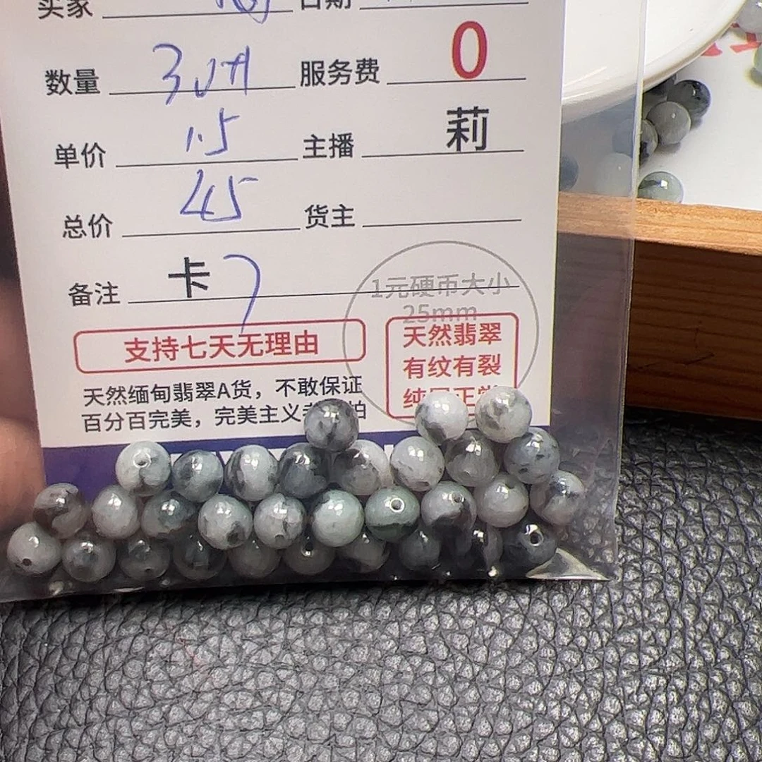 溜***梅翡翠散珠货主老年卡7