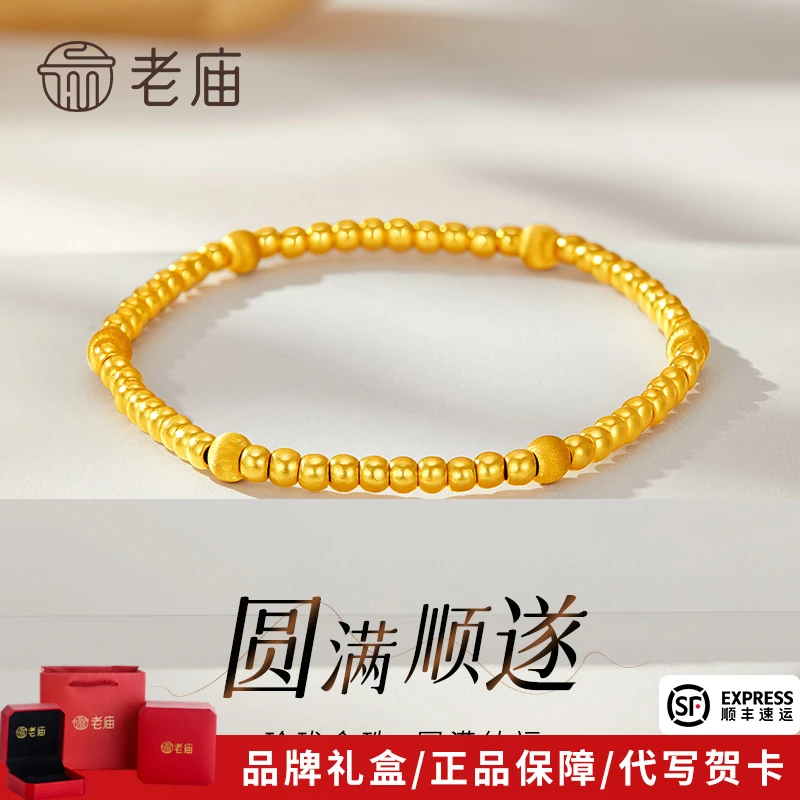 老庙黄金手链足金拉丝金珠手串女款简约手链送女友老婆情人节礼物