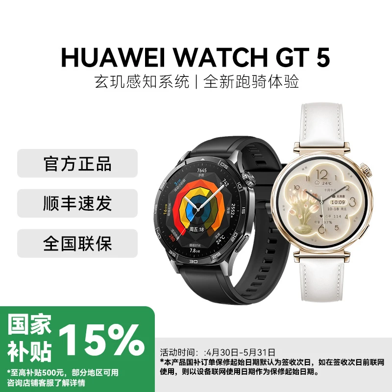 【政府补贴】华为WATCHGT5卵巢风险评估情绪健康多功能手表