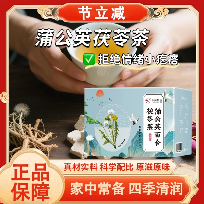 【节节茶】蒲公英百合茯苓茶独立包装真材实料免煮茶包组合冲泡茶