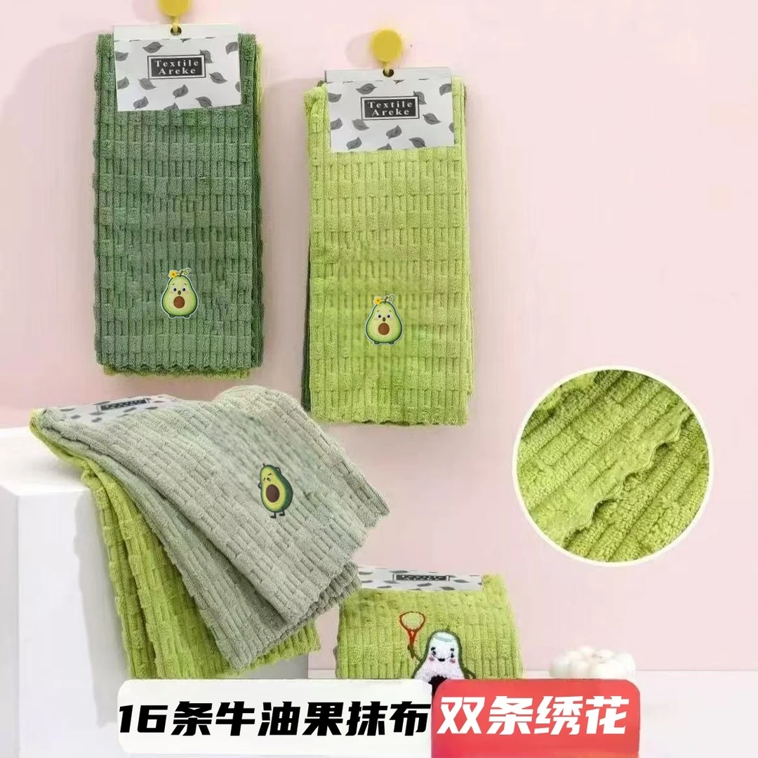 【16条装】加厚洗碗抹布牛油果刺绣吸水不沾油清洁抹布