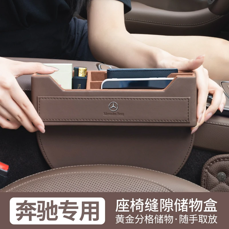 奔驰座椅缝隙储物盒E300L/C260L/GLC汽车夹缝收纳盒车内装饰用品