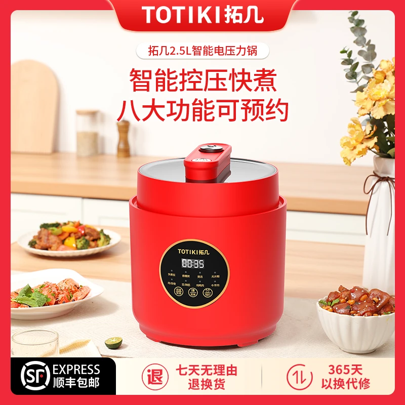 TOTIKI/拓几2.5L智能多功能家用电压力锅全自动泄压快煮中国红