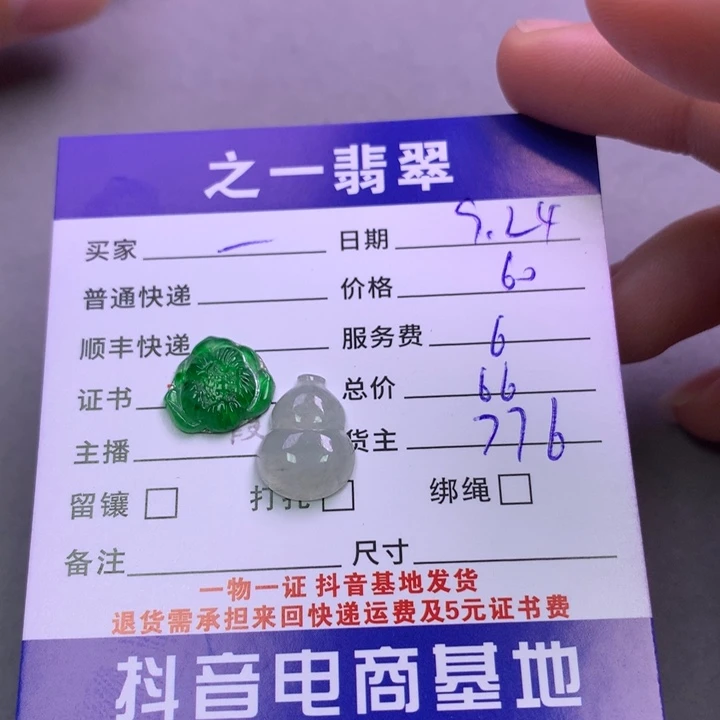 颈饰未镶嵌翡翠*️***