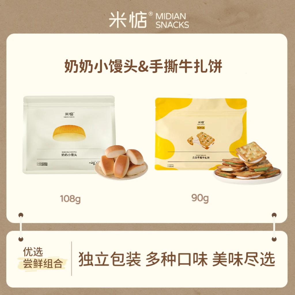 【米惦爆款组合】手撕牛轧饼&奶奶小馒头尝鲜装 点心营养面包牛轧
