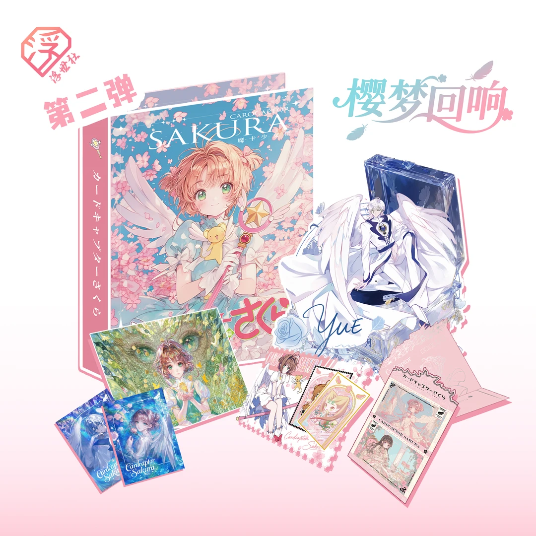 【香香拆CC】浮世社*樱梦回响 魔卡少女樱卡牌盲盒（香香代拆）