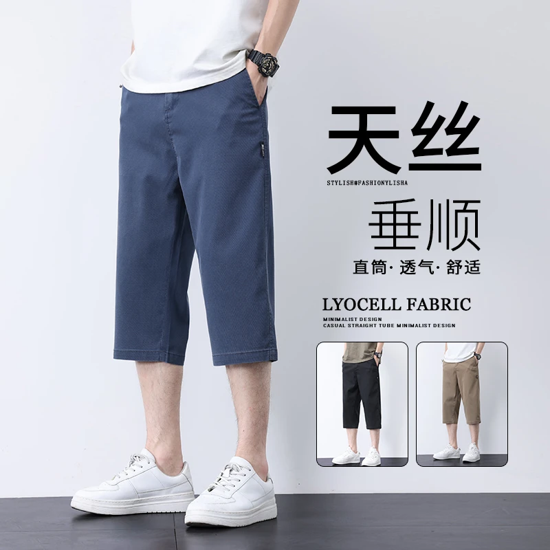 抗皱莱赛尔天丝七分裤男士夏季超薄透气宽松直筒休闲百搭弹力短裤