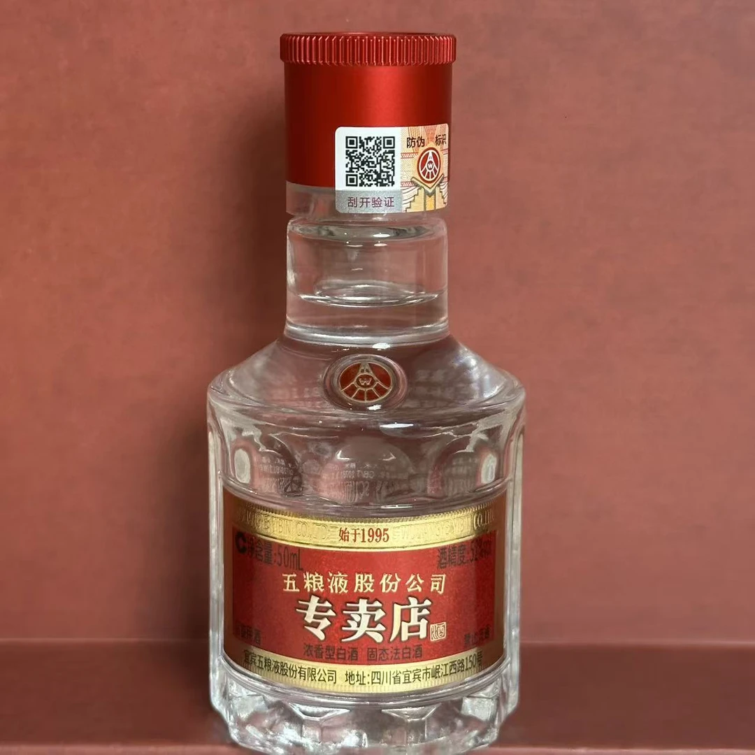五粮液专卖店小酒 五粮液股份公司 光瓶52度50ml