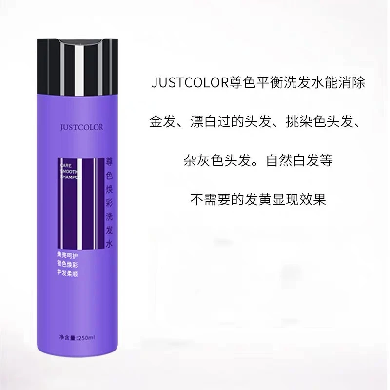 尊色焕彩洗发水去黄洗发水