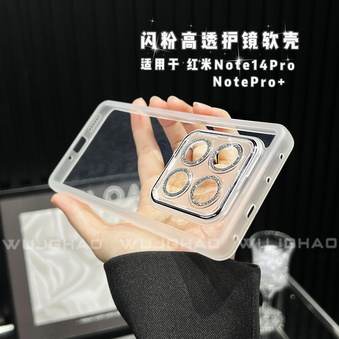 适用红米Note14pro手机壳全包简约纯色透明14pro+防摔超薄保护套
