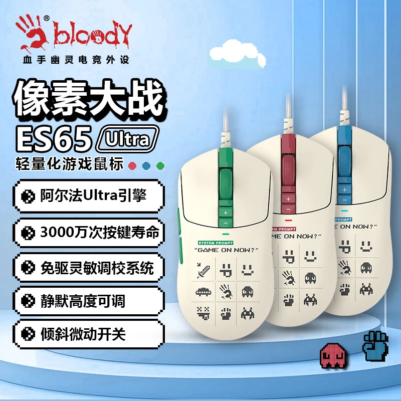 双飞燕ES65Ultra有线游戏鼠标 轻量化FPS无畏契约打瓦CF电竞鼠标