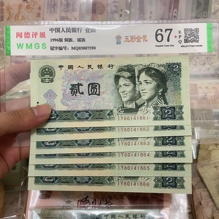 80年2元六张连号，1881～1886真币按图发新的
