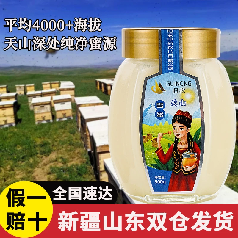 新疆天山结晶雪蜜蜂蜜【到手1瓶一斤】新疆自产蜂蜜高原结晶蜂蜜