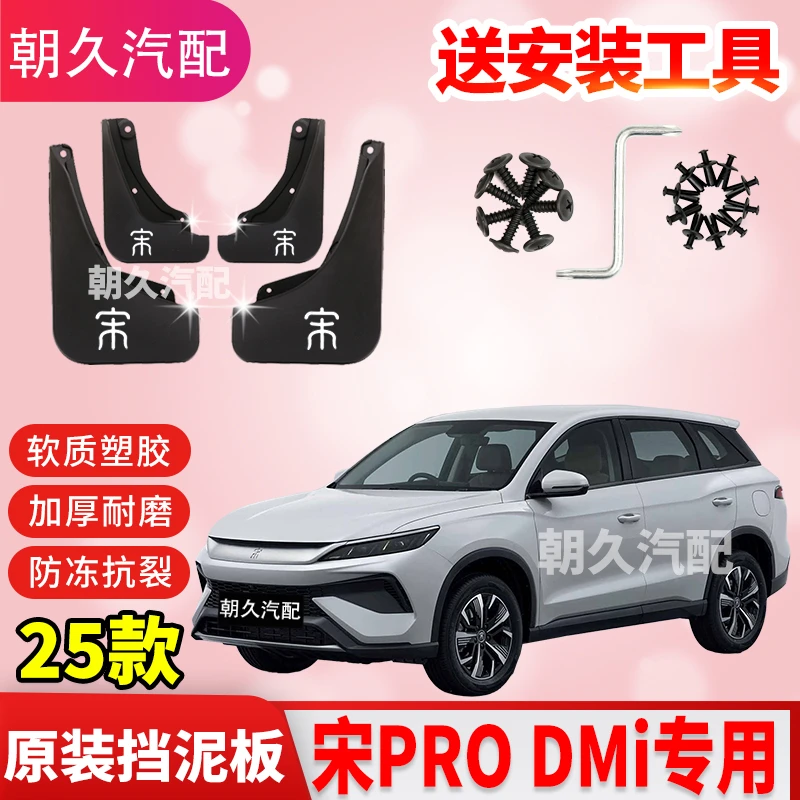 比亚迪宋PRODMI荣耀版专用挡泥板25款宋prodmi前后轮原装挡泥板瓦