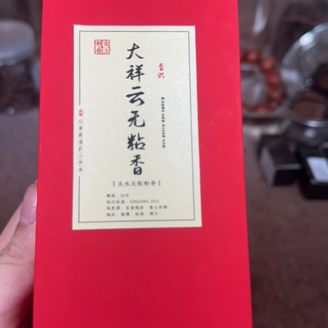 降真香无黏粉大祥云高档包装20片