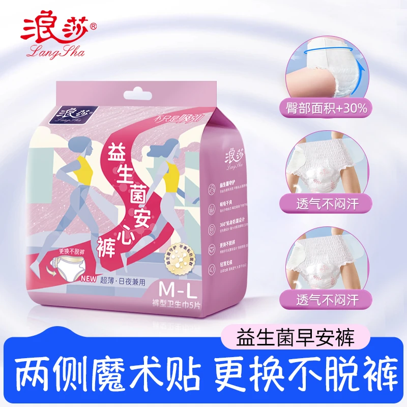 LangSha/浪莎女生日用益生菌安心裤透气安睡裤防侧漏便携魔术贴裤