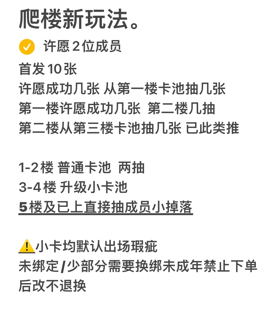 爬呀爬 时代少年团 小掉落 未绑定 默认出场瑕疵